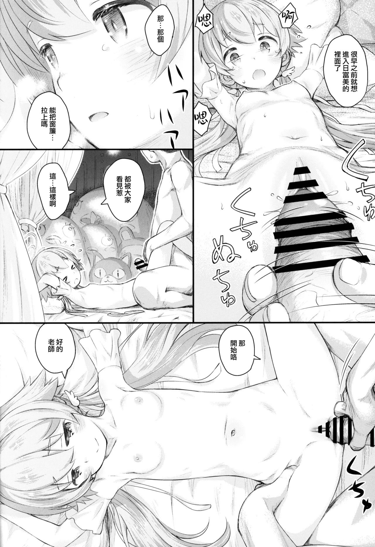 Koi suru Hifumi - Page 16
