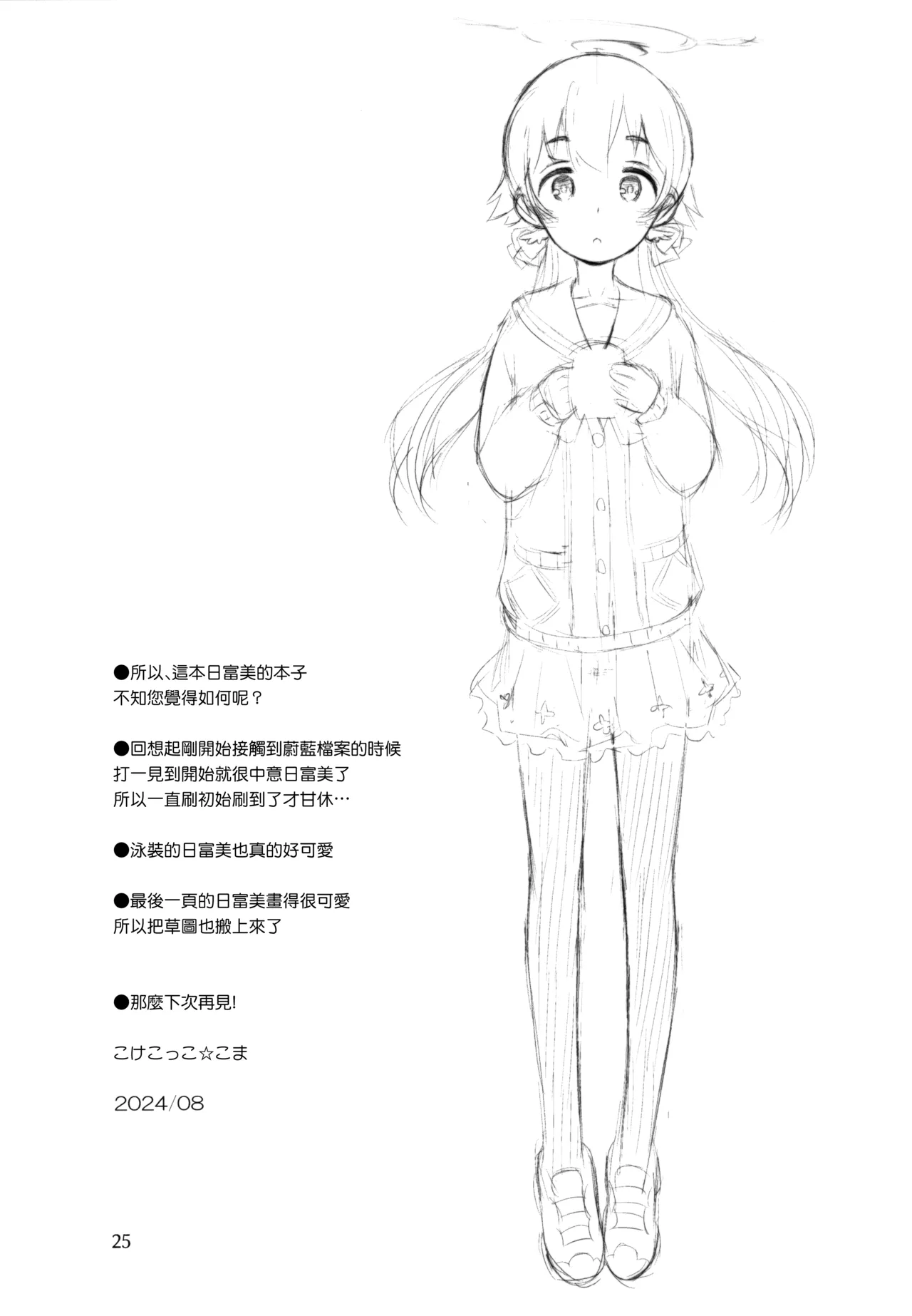 Koi suru Hifumi - Page 25