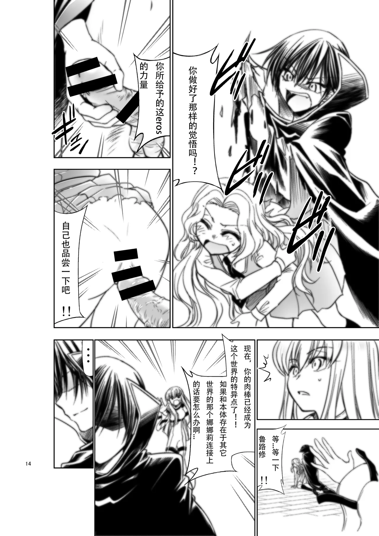 CODE EROSS R2 San - Page 13