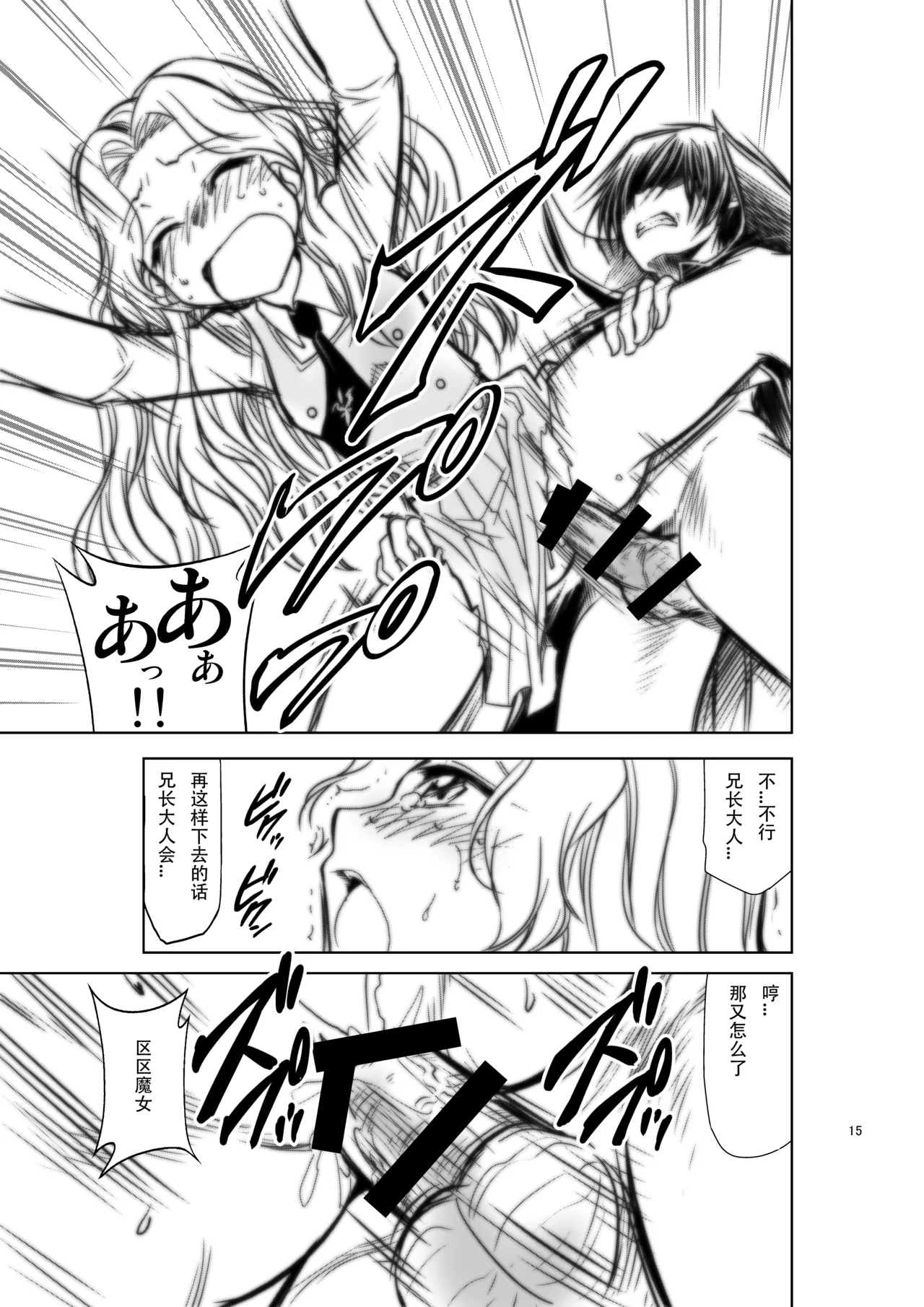 CODE EROSS R2 San page 14 featuring lelouch vi britannia code geass parody - incest sister hentai manga - read online free
