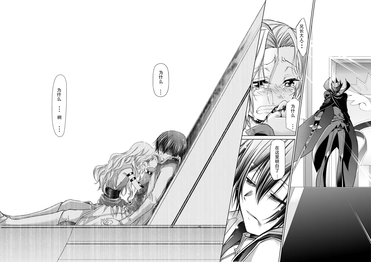 CODE EROSS R2 San page 17 featuring lelouch vi britannia code geass parody - incest sister hentai manga - read online free
