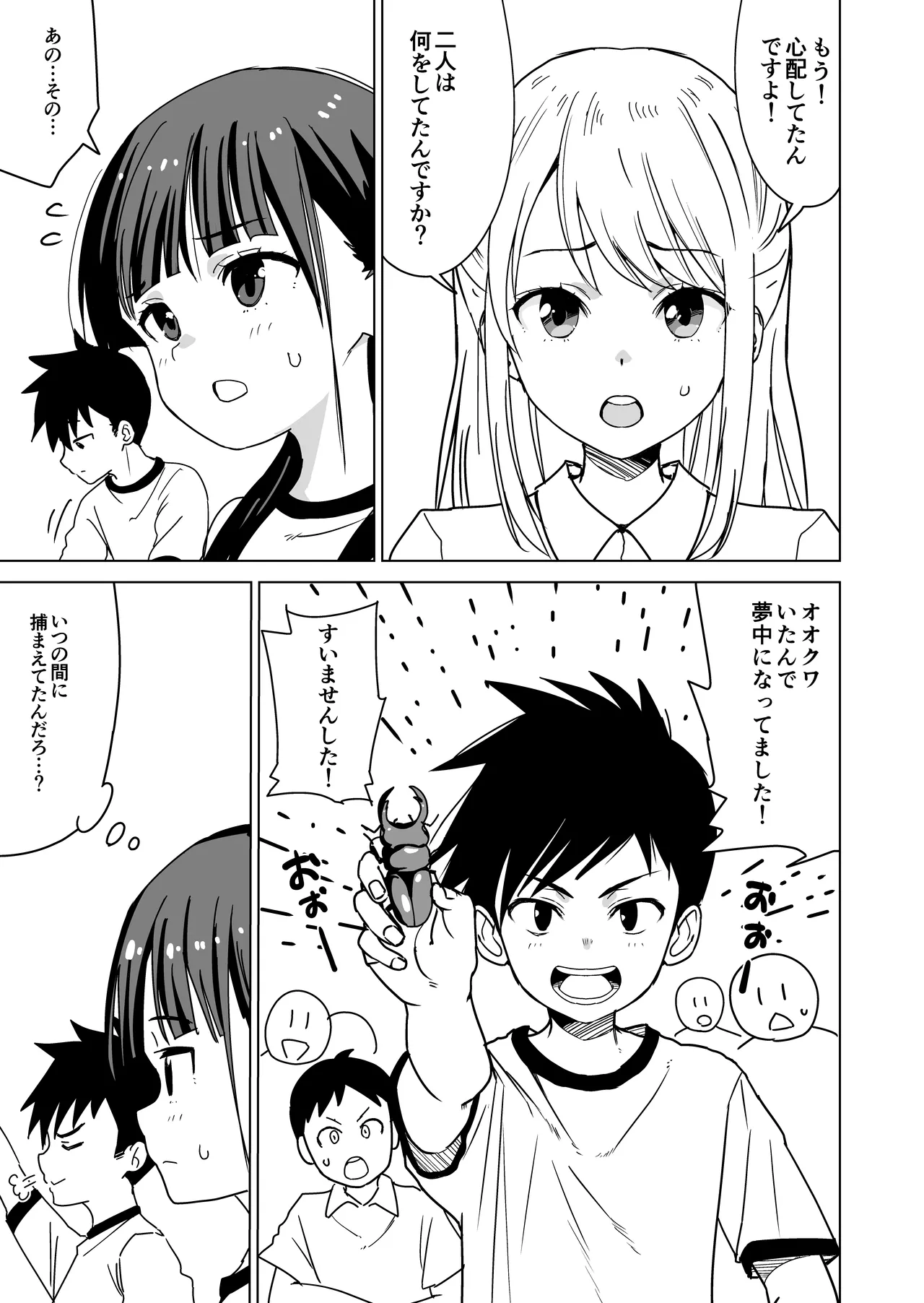 Page 29 of [Himawari Hanabi (Wakana Hanabi)] Shishunki to Honki Sex [Update]
