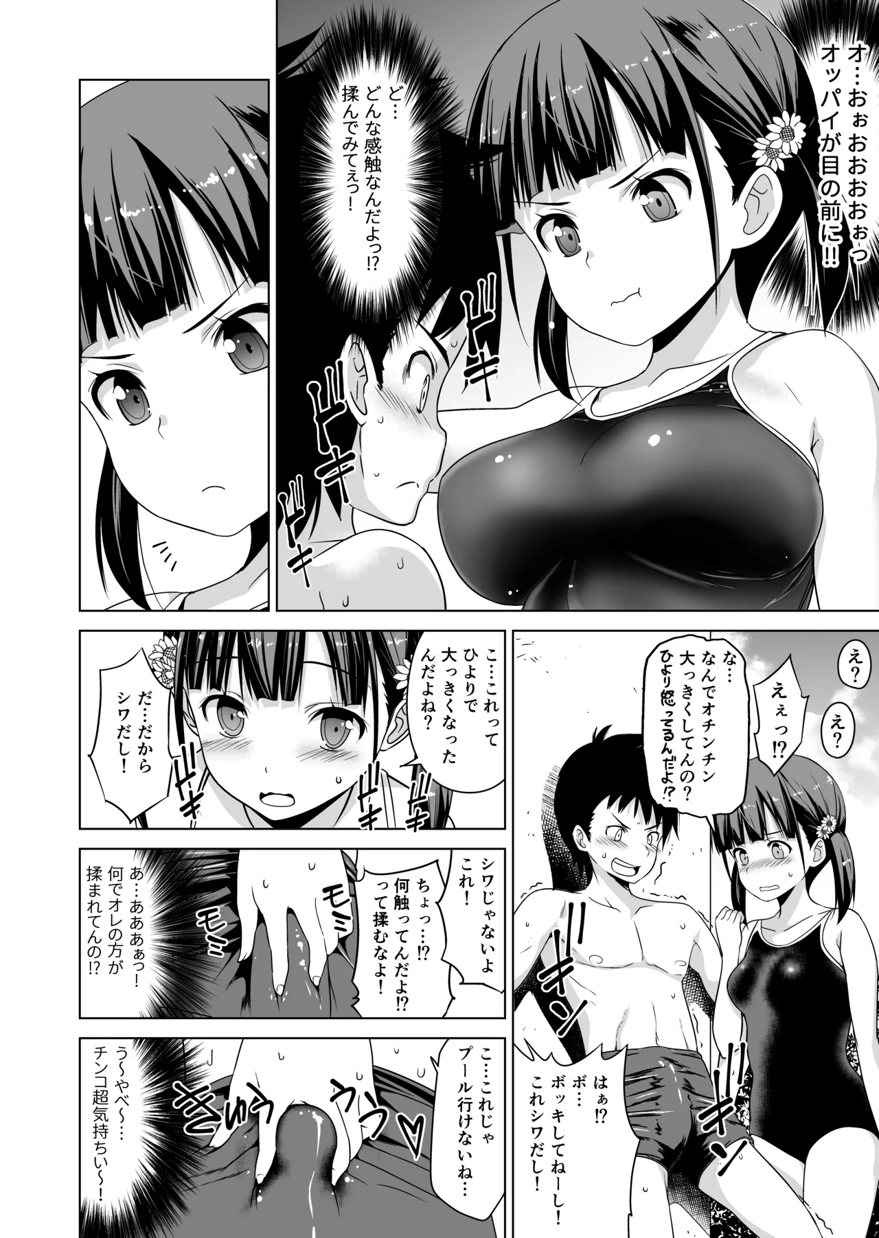 Page 7 of [Himawari Hanabi (Wakana Hanabi)] Shishunki to Honki Sex [Update]