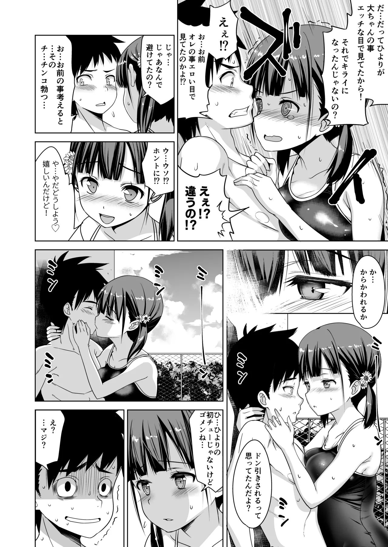 Page 9 of [Himawari Hanabi (Wakana Hanabi)] Shishunki to Honki Sex [Update]