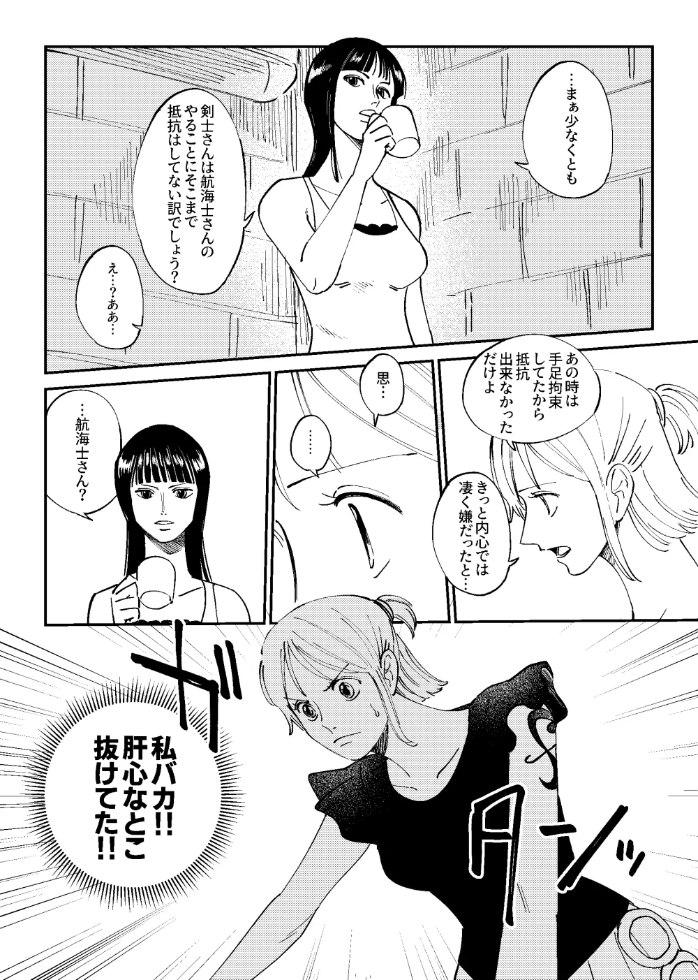 【R18】Zoronami zoro Manga - Page 21