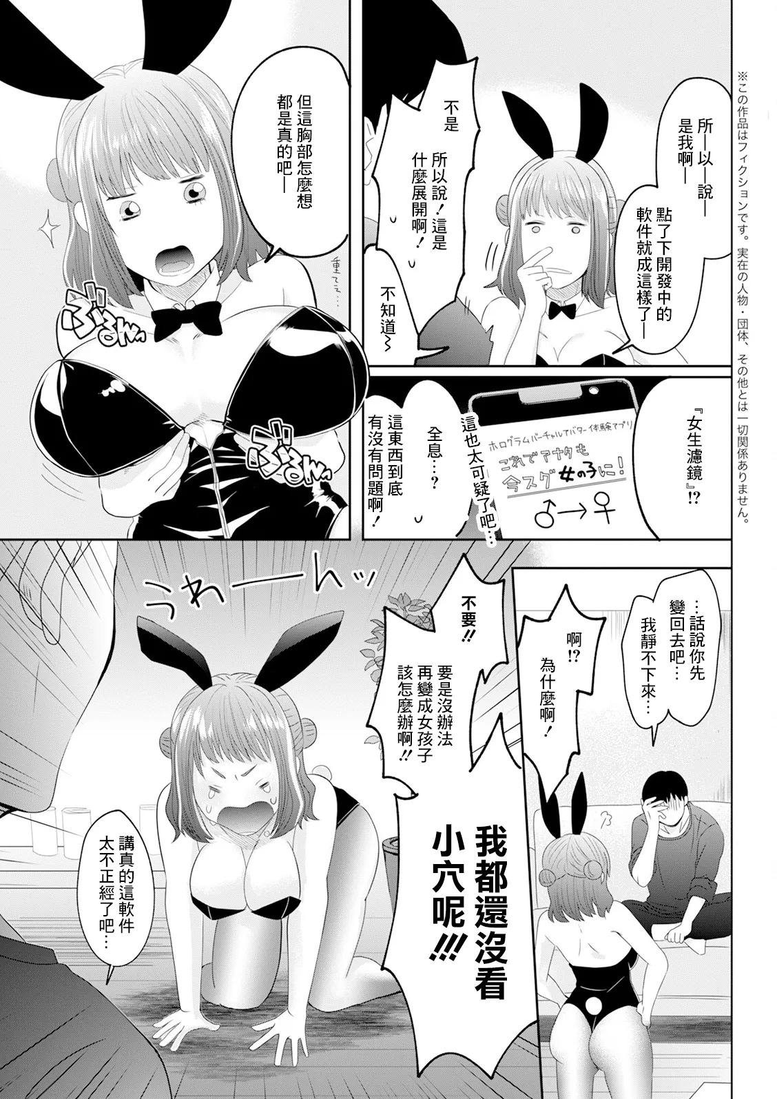 Onnanoko Filter - Page 3