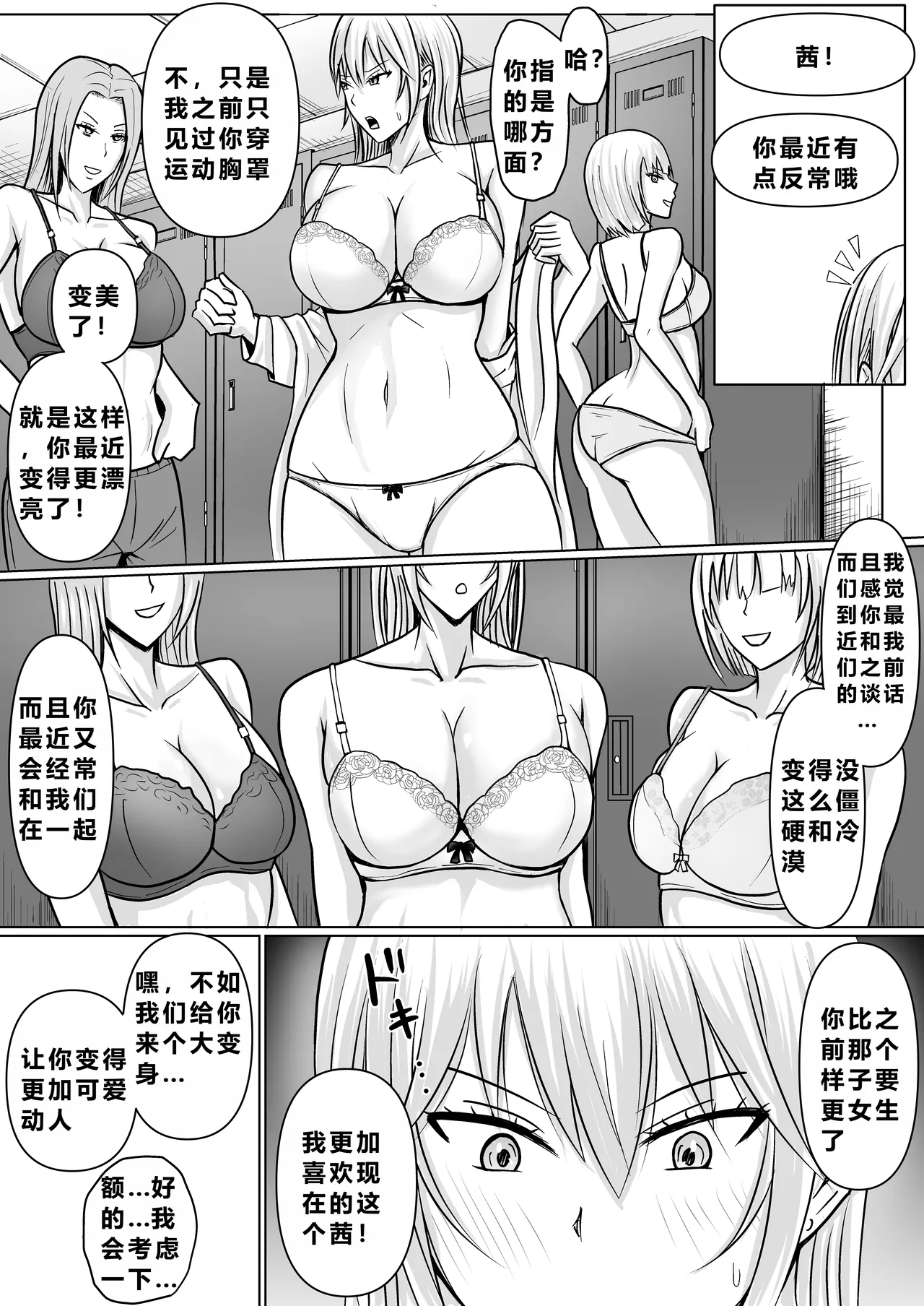 Class no Yankee Joshi ni Hyoui 3 | 附身班上的加贺同学3 page 28 original parody - big breasts body swap hentai manga - read online free