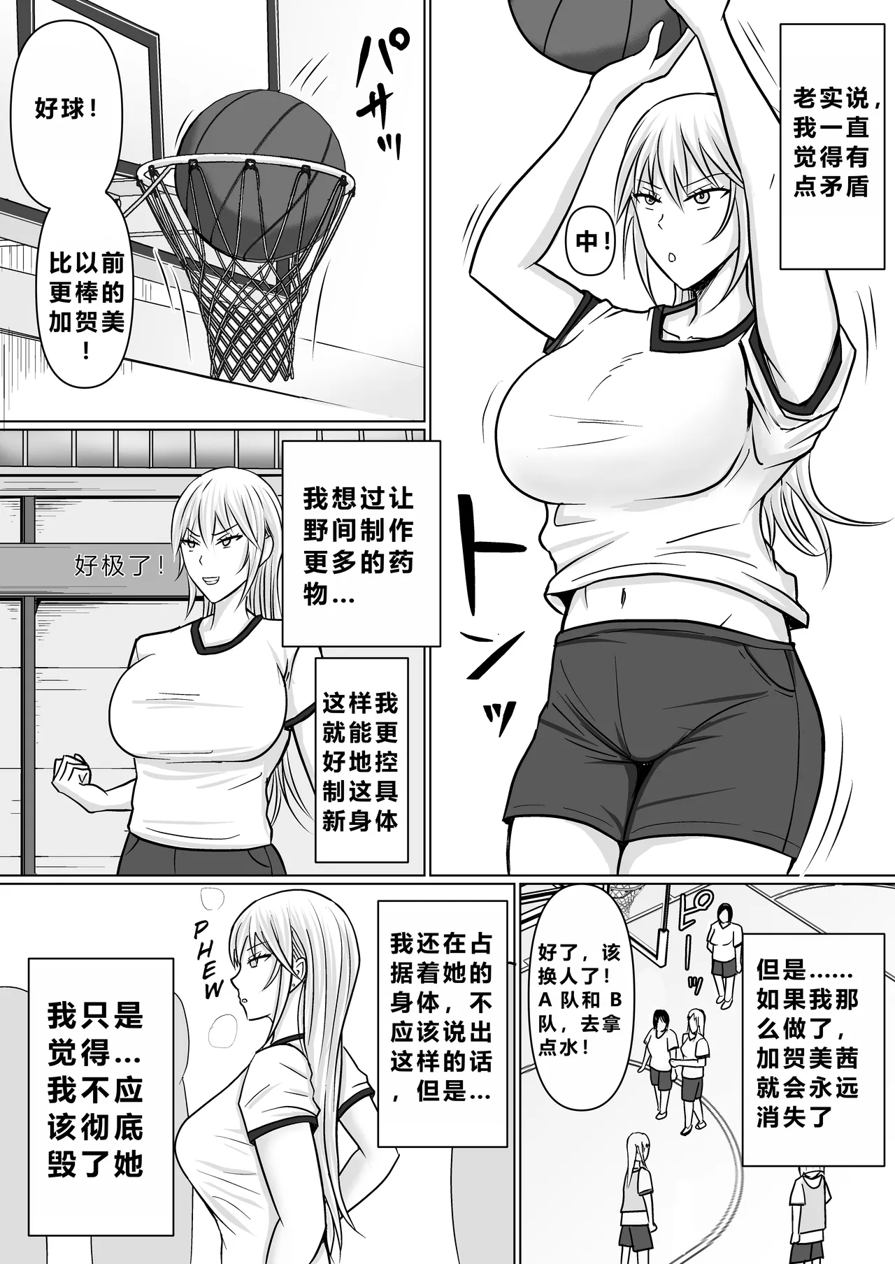Class no Yankee Joshi ni Hyoui 3 | 附身班上的加贺同学3 page 29 original parody - big breasts body swap hentai manga - read online free