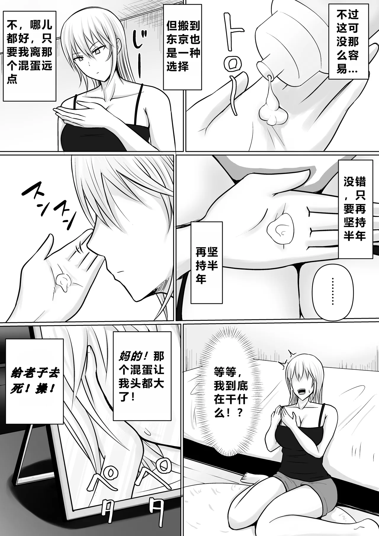 Class no Yankee Joshi ni Hyoui 3 | 附身班上的加贺同学3 - Page 42
