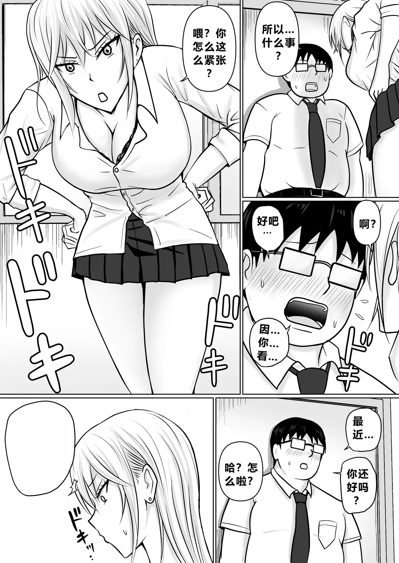 Class no Yankee Joshi ni Hyoui 3 | 附身班上的加贺同学3 - Page 44