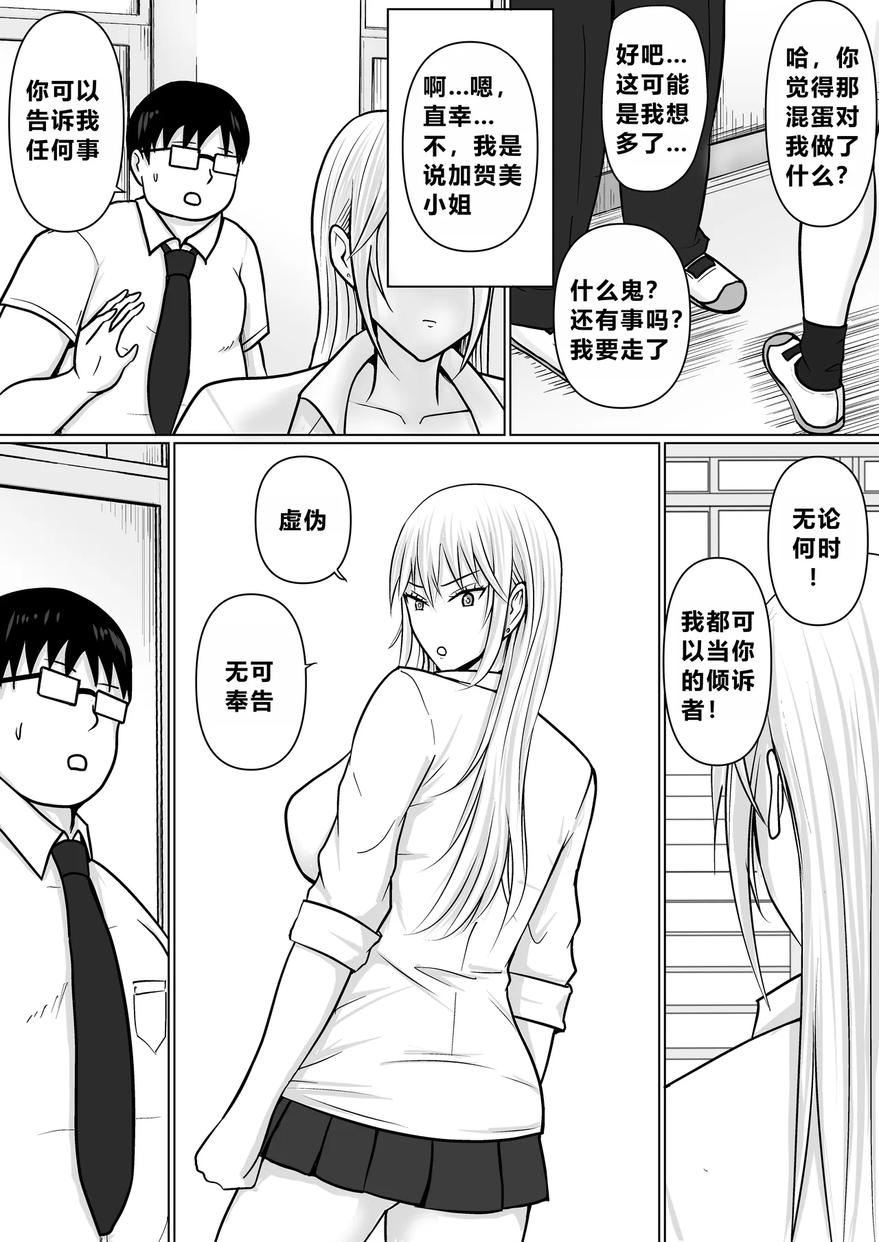 Class no Yankee Joshi ni Hyoui 3 | 附身班上的加贺同学3 - Page 45