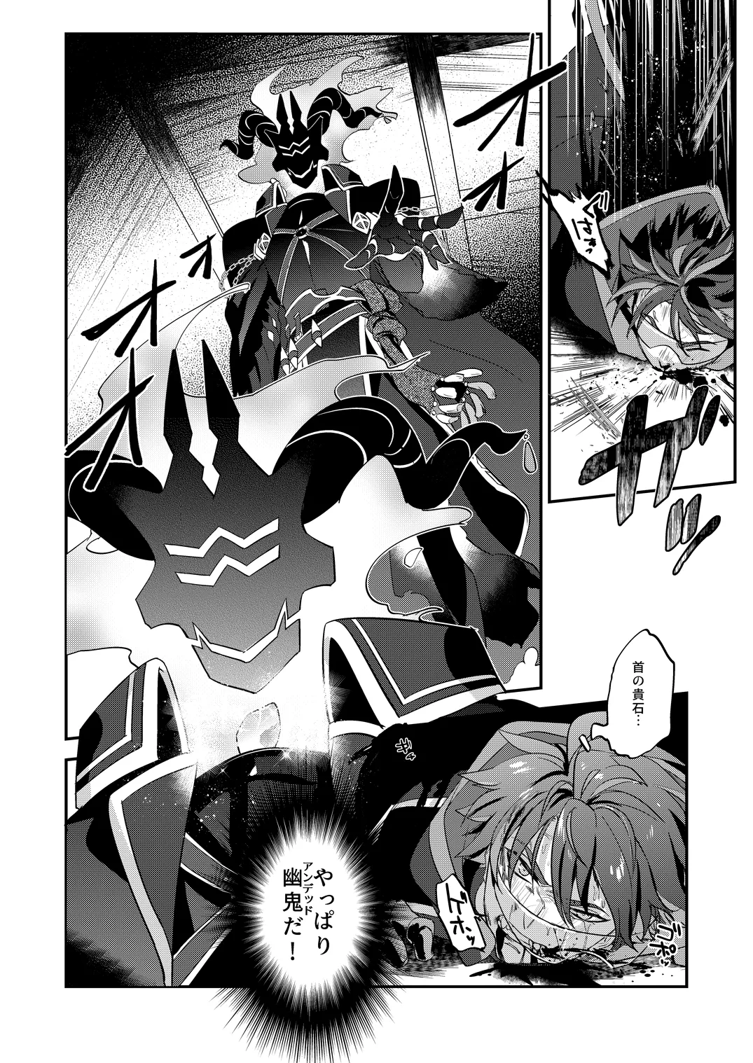 幽鬼は葡萄酒の杯を傾けた - Page 14