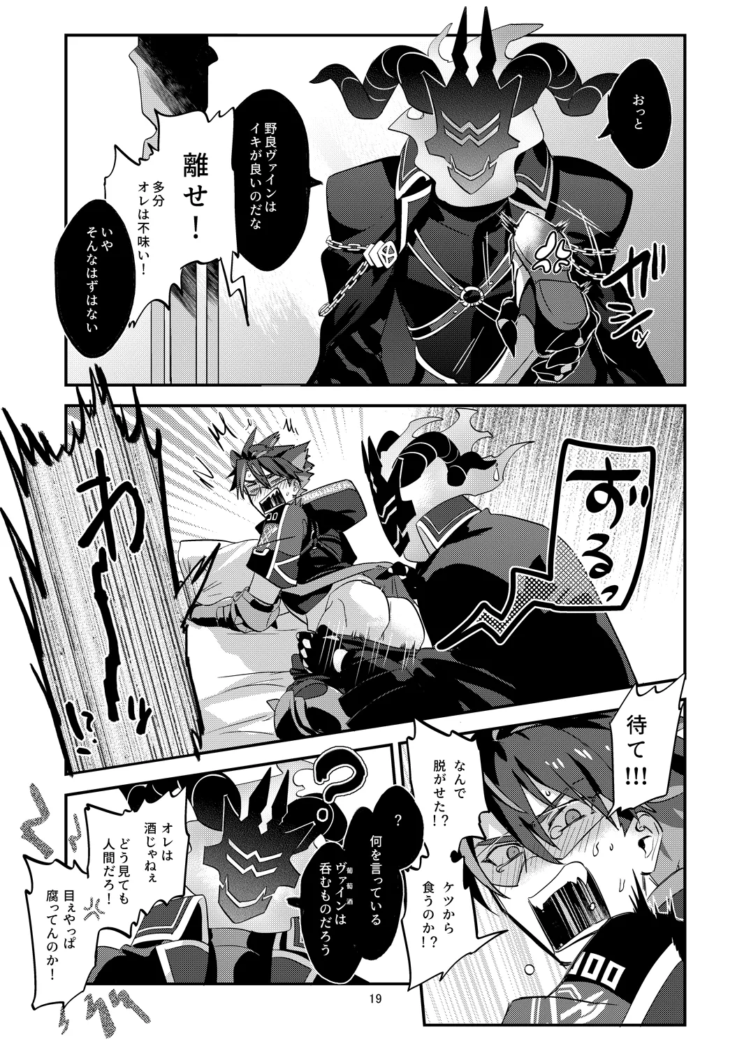 幽鬼は葡萄酒の杯を傾けた page 19 original parody - anal males only hentai manga - read online free