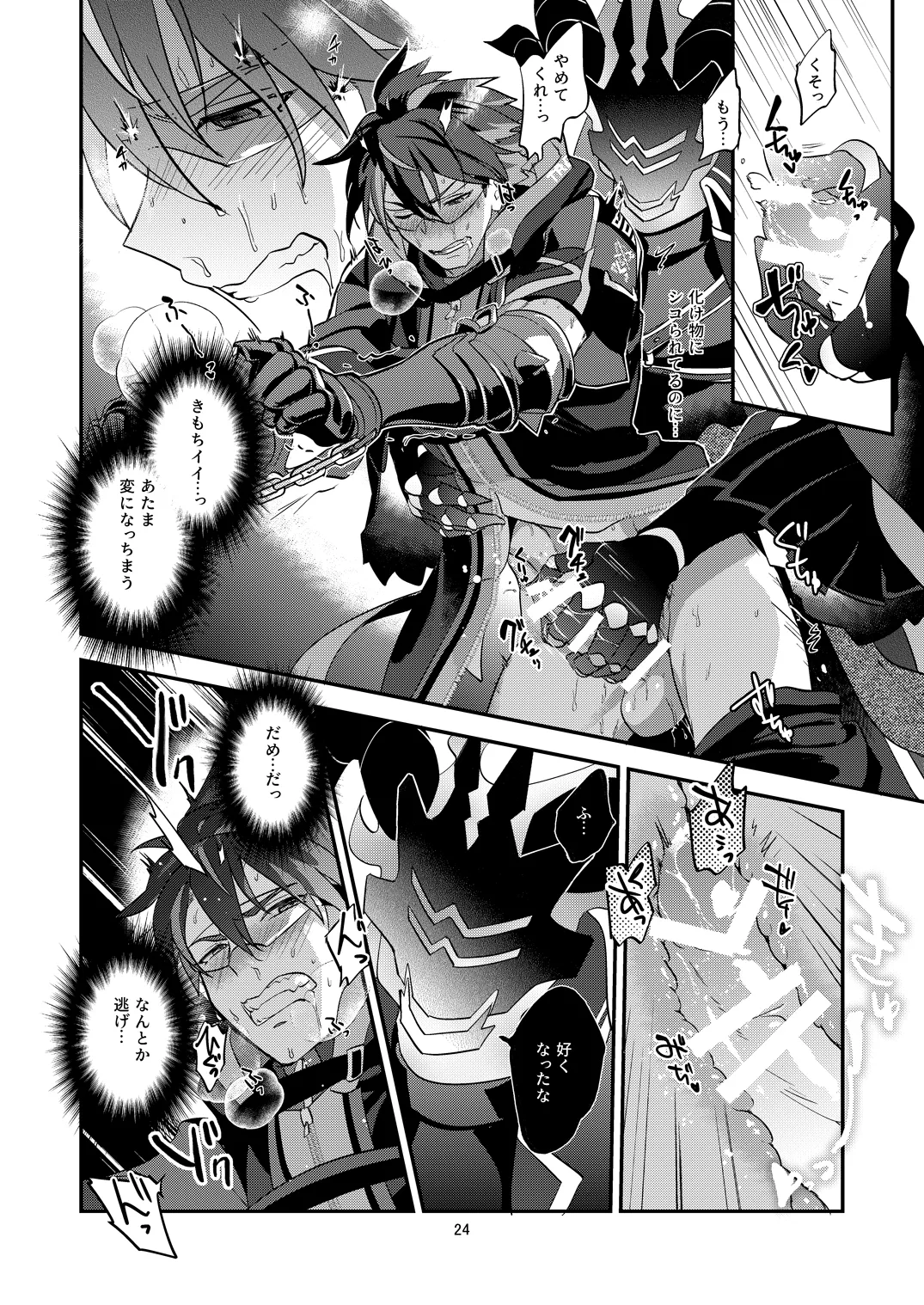 幽鬼は葡萄酒の杯を傾けた - Page 24
