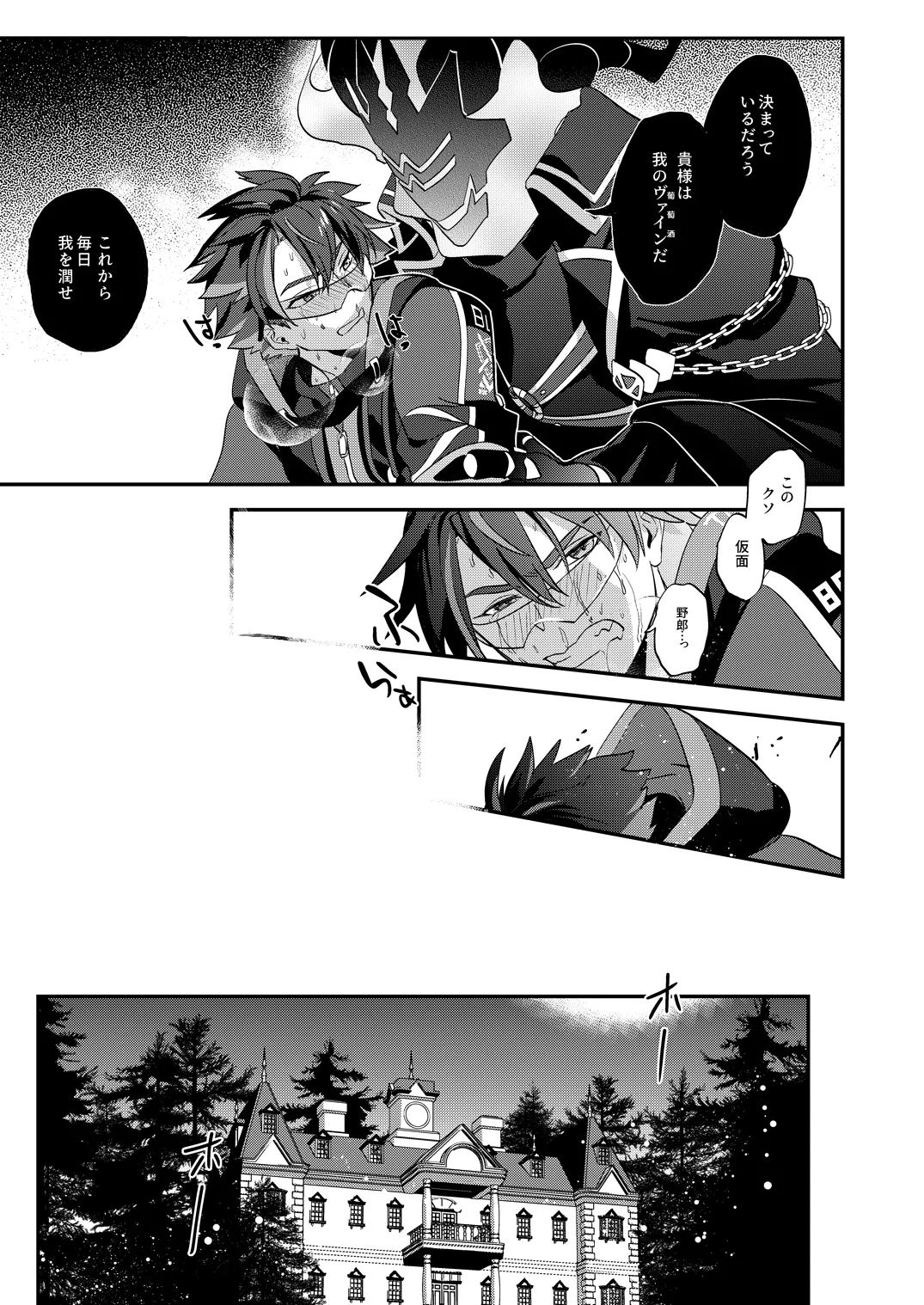 幽鬼は葡萄酒の杯を傾けた - Page 27