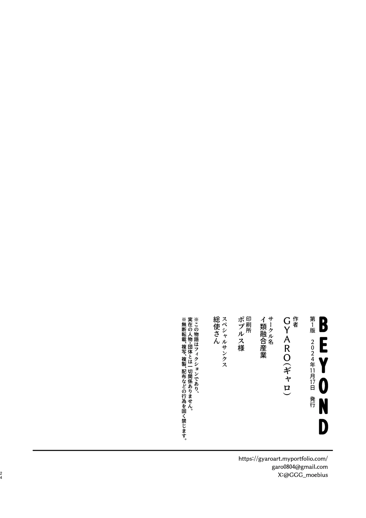 BEYOND - Page 23