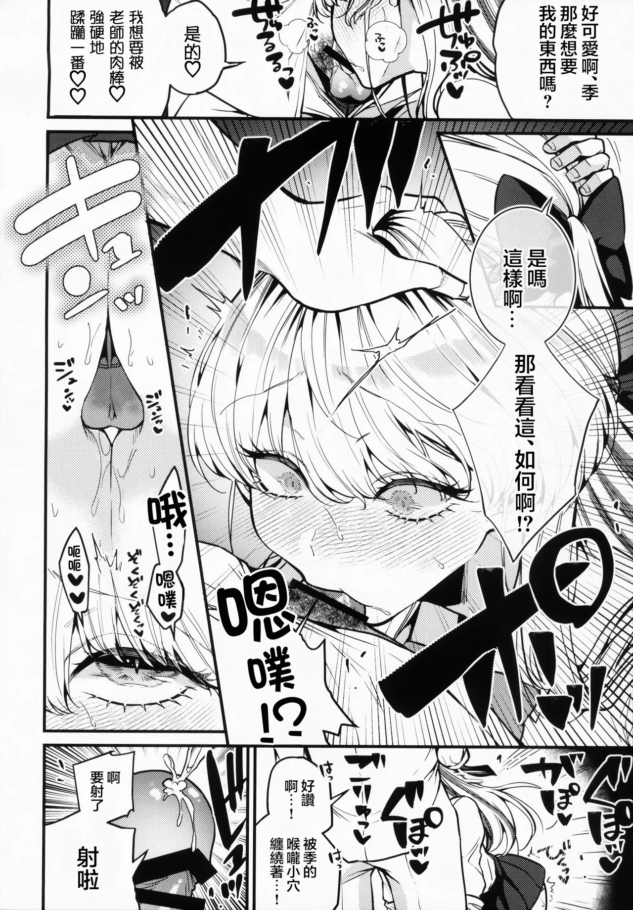 ASUMA TOKI HA HIDOKUSARETAI - Page 11