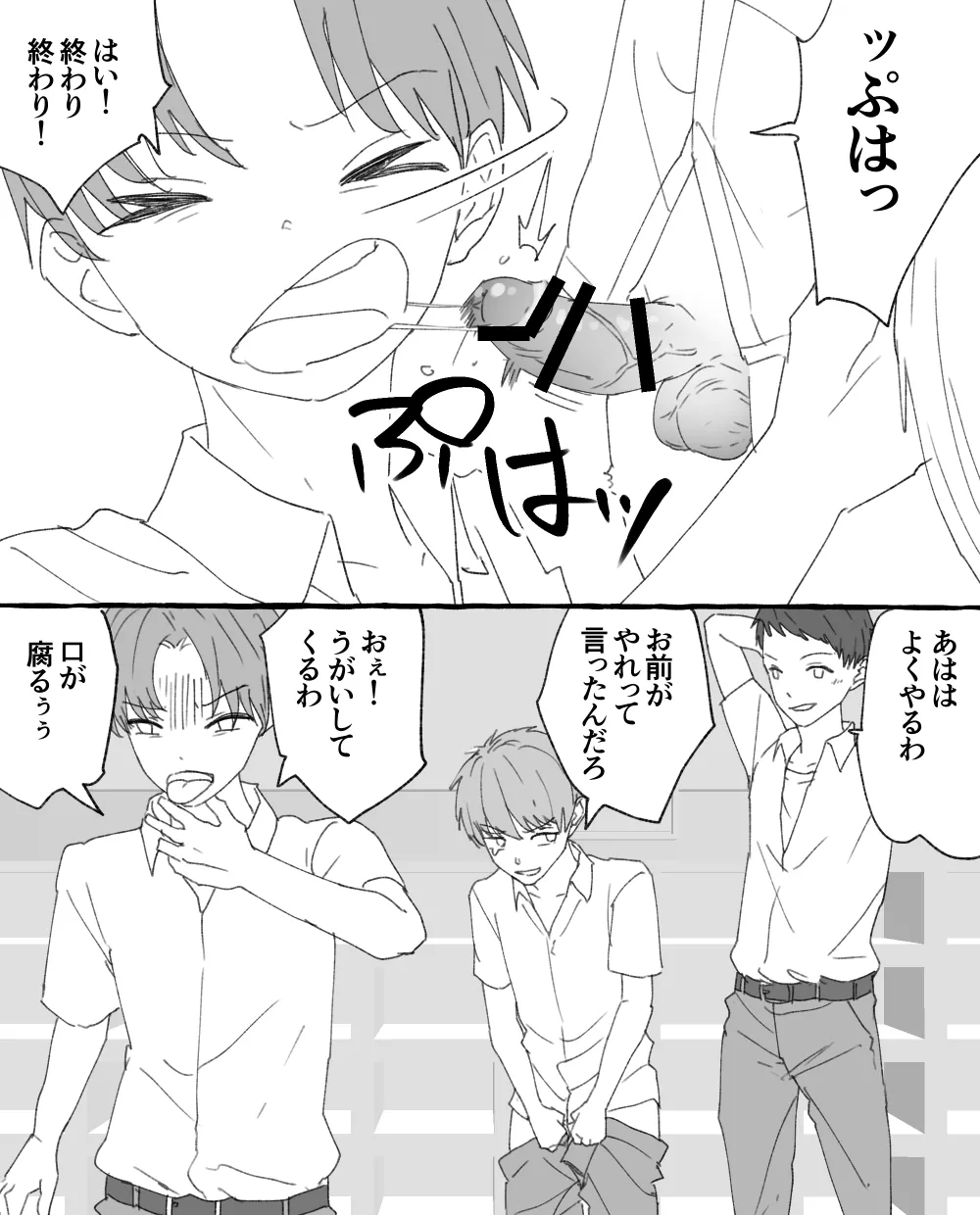 男子校の姫 - Page 22