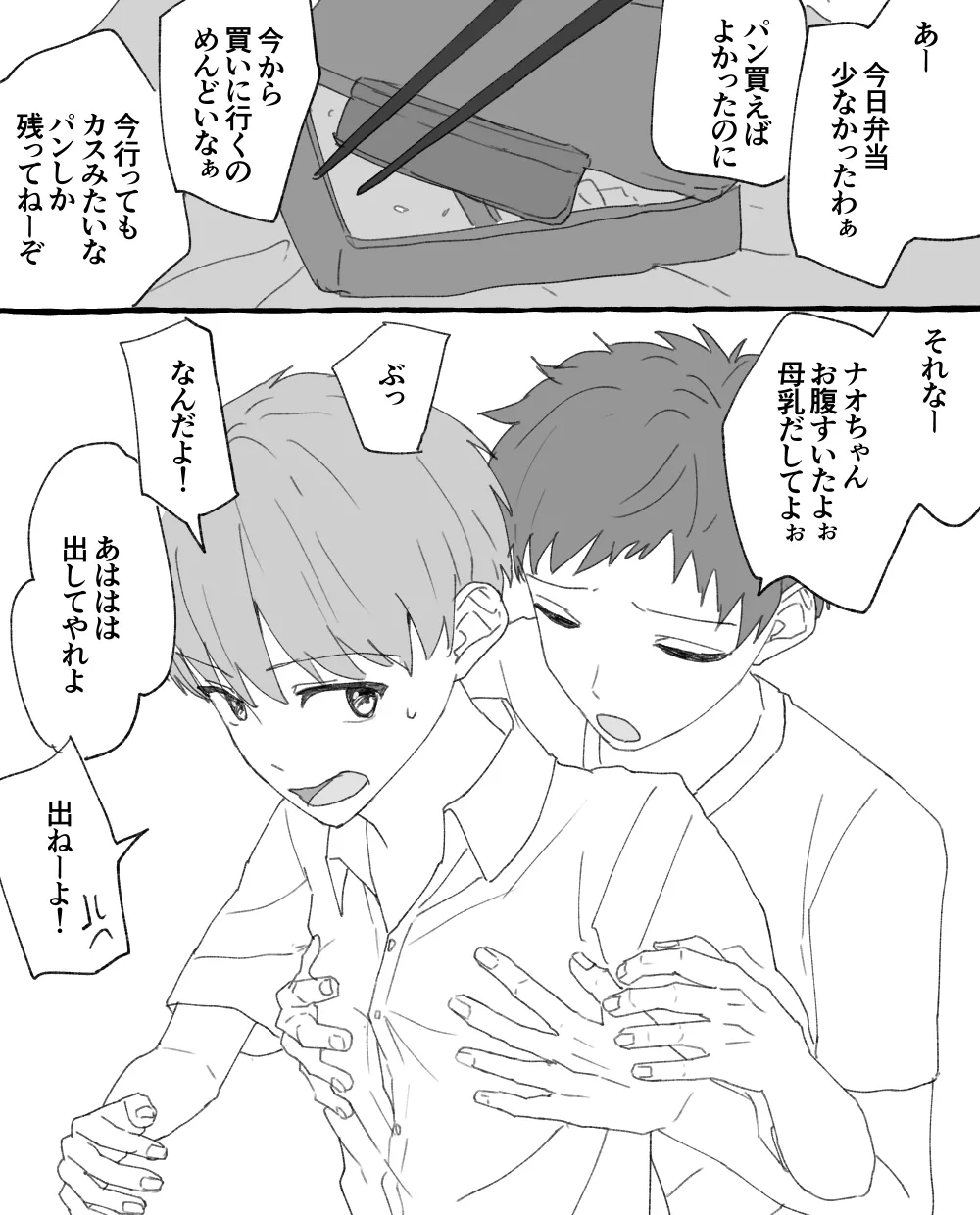 男子校の姫 page 24 original parody - schoolboy uniform anal hentai manga - read online free