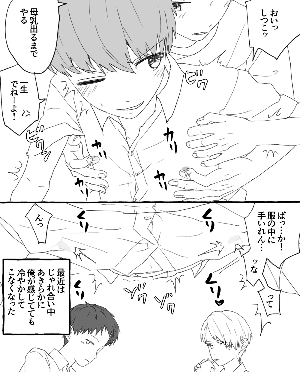 男子校の姫 - Page 25