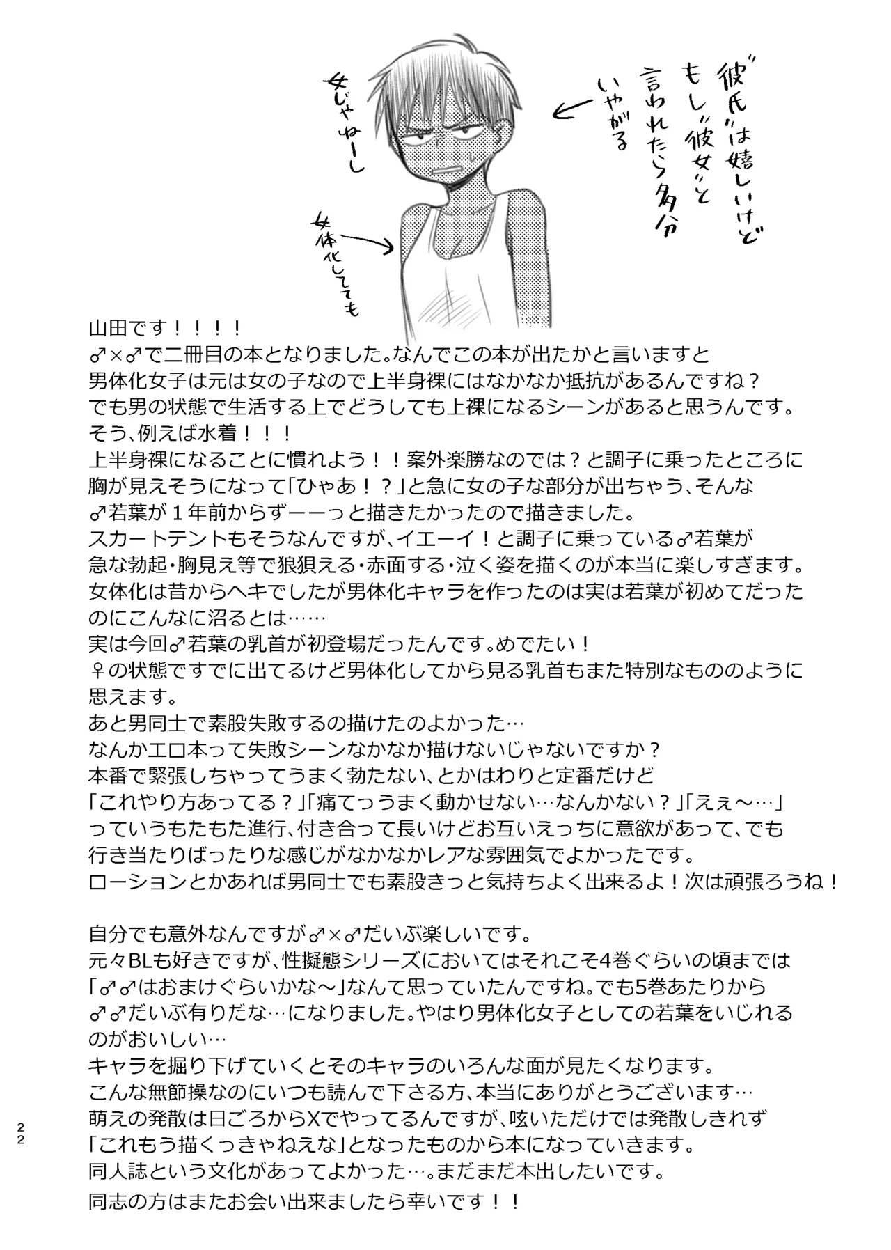 Otoko Mizugi Challenge no Hon page 22 original parody - swimsuit glasses hentai manga - read online free