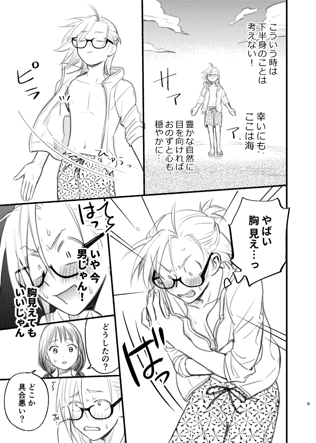 Otoko Mizugi Challenge no Hon - Page 9