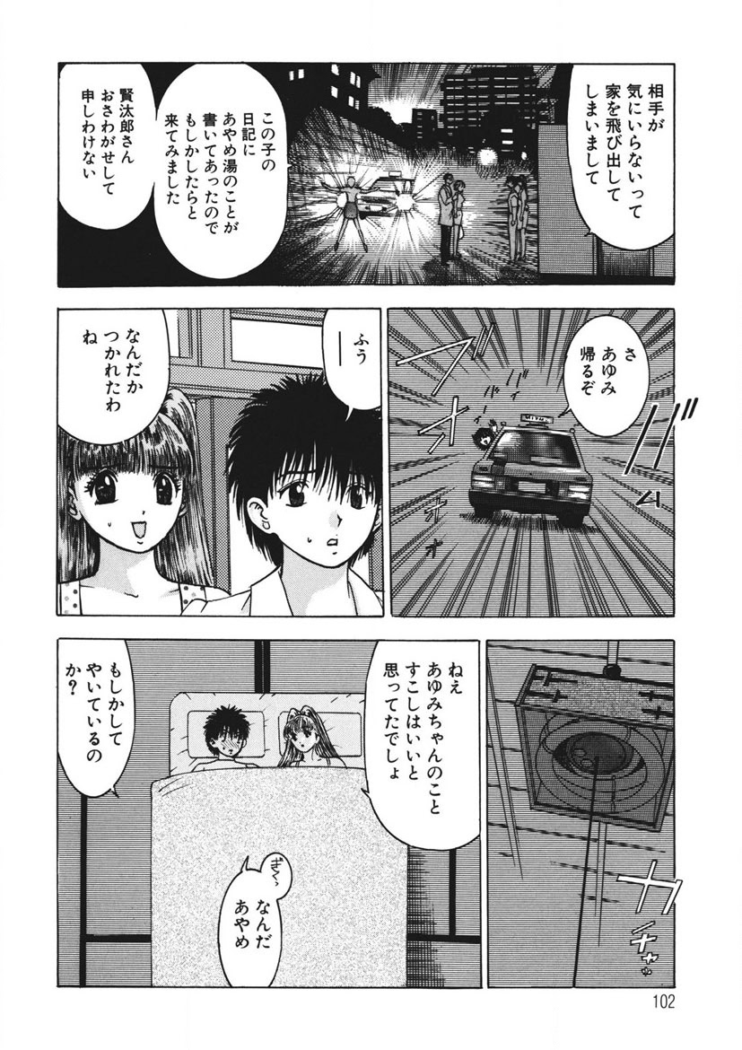 Youkoso Ayame Yu - Page 101