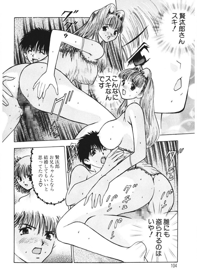 Youkoso Ayame Yu - Page 103