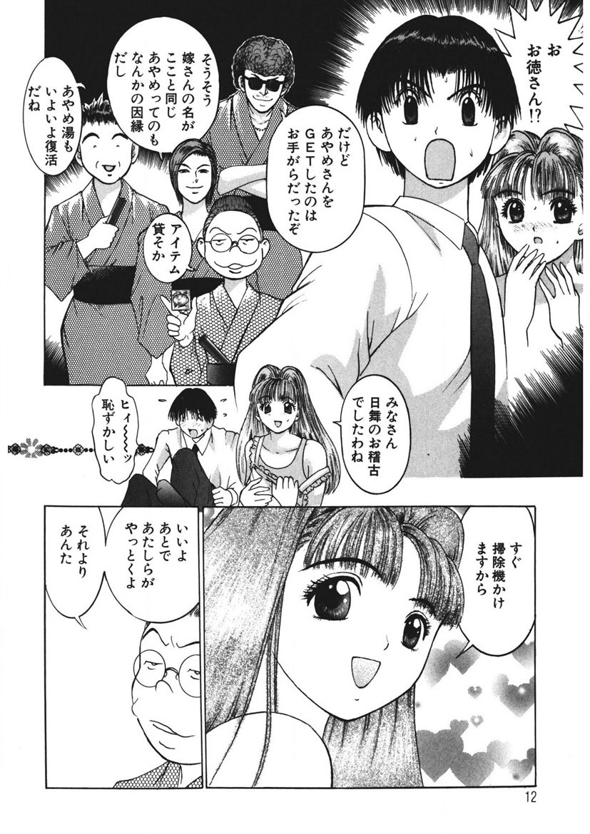 Youkoso Ayame Yu - Page 11
