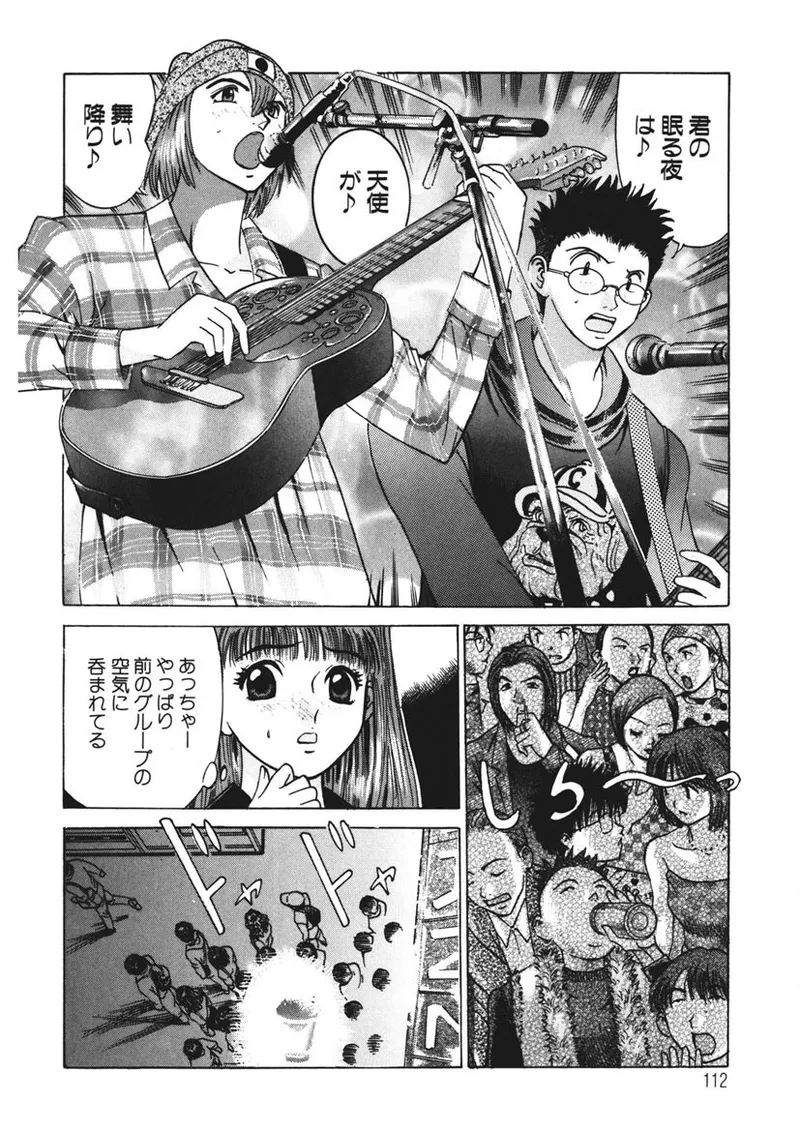 Youkoso Ayame Yu - Page 111