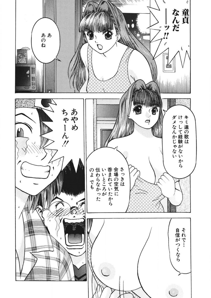 Youkoso Ayame Yu - Page 117