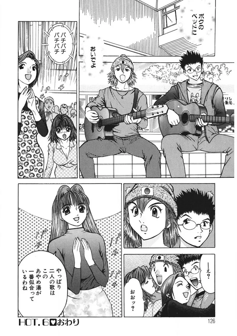 Youkoso Ayame Yu - Page 125