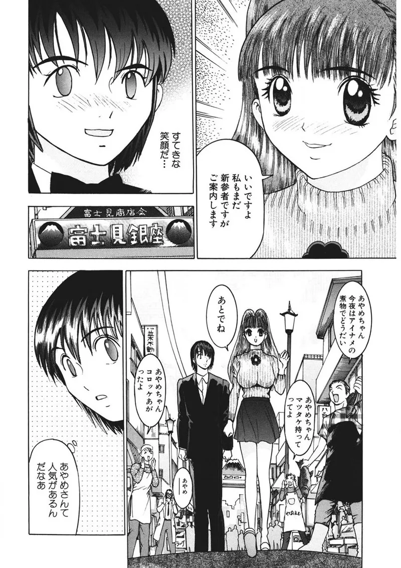 Youkoso Ayame Yu page 137 - big breasts story arc hentai manga - read online free