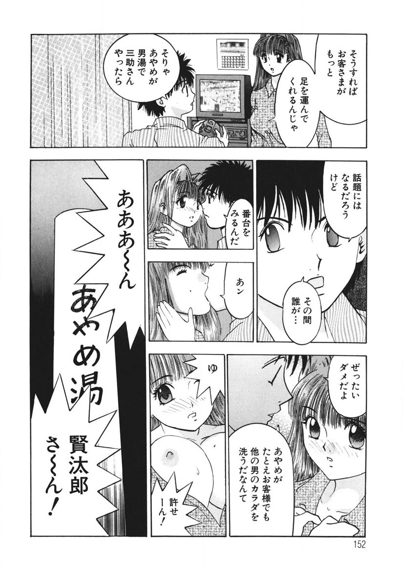 Youkoso Ayame Yu - Page 151