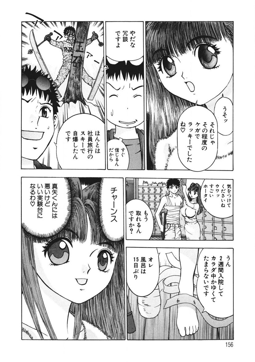 Youkoso Ayame Yu page 155 - big breasts story arc hentai manga - read online free