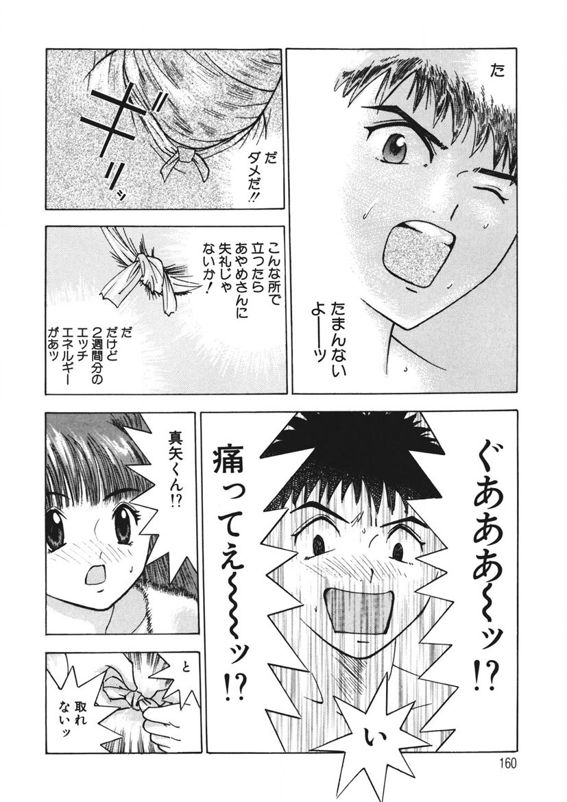 Youkoso Ayame Yu page 159 - big breasts story arc hentai manga - read online free