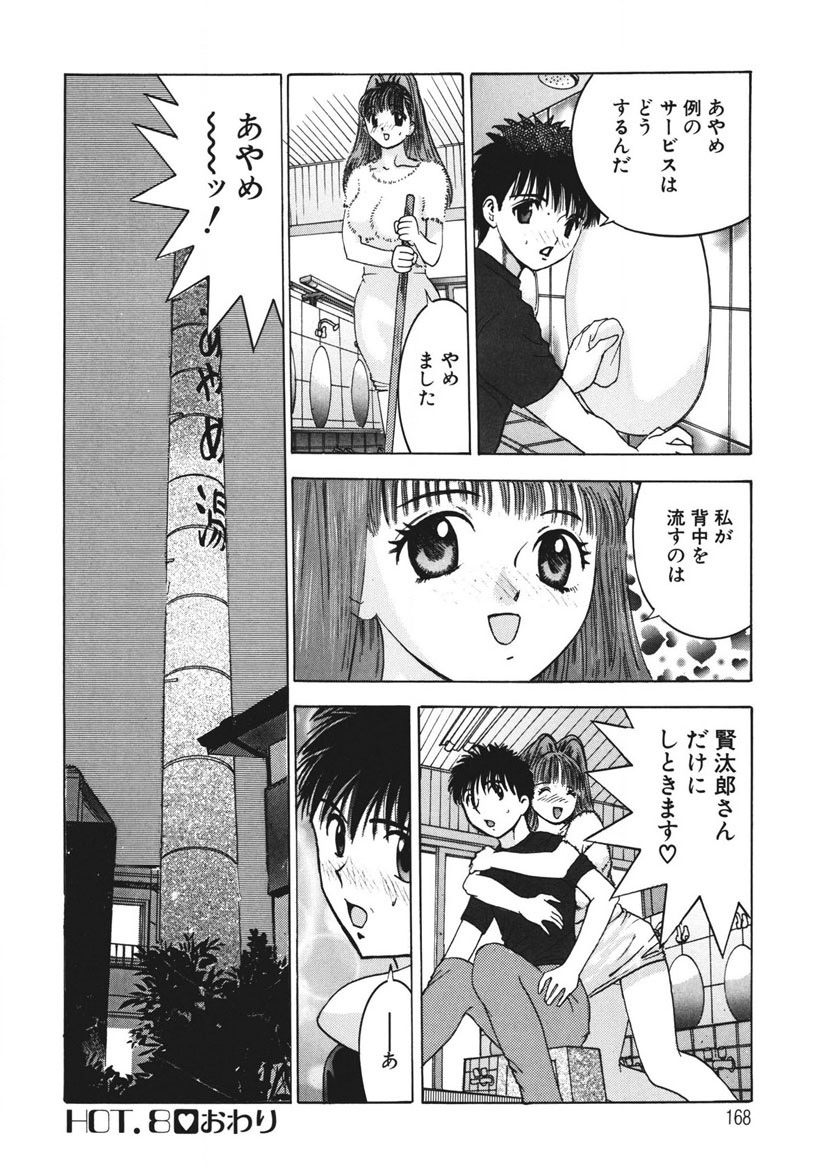 Youkoso Ayame Yu page 167 - big breasts story arc hentai manga - read online free