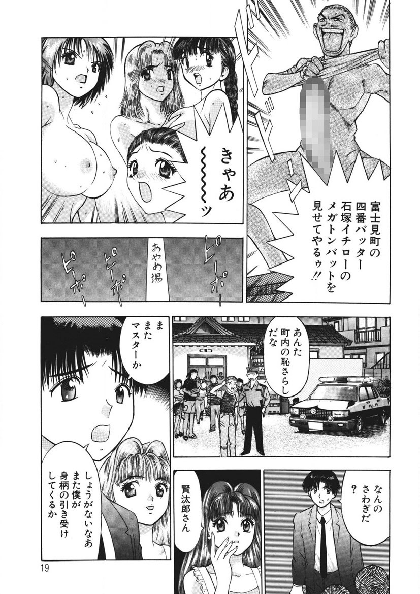 Youkoso Ayame Yu page 18 - big breasts story arc hentai manga - read online free