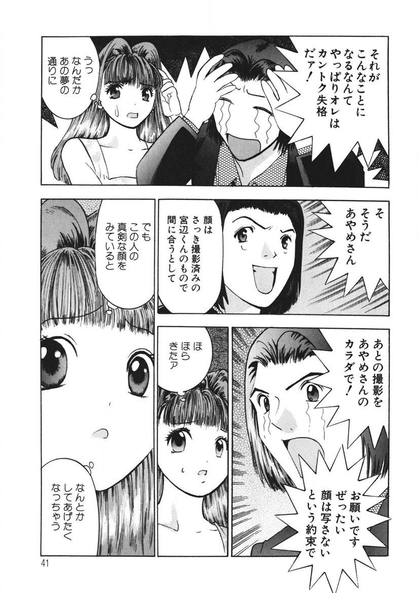 Youkoso Ayame Yu - Page 40