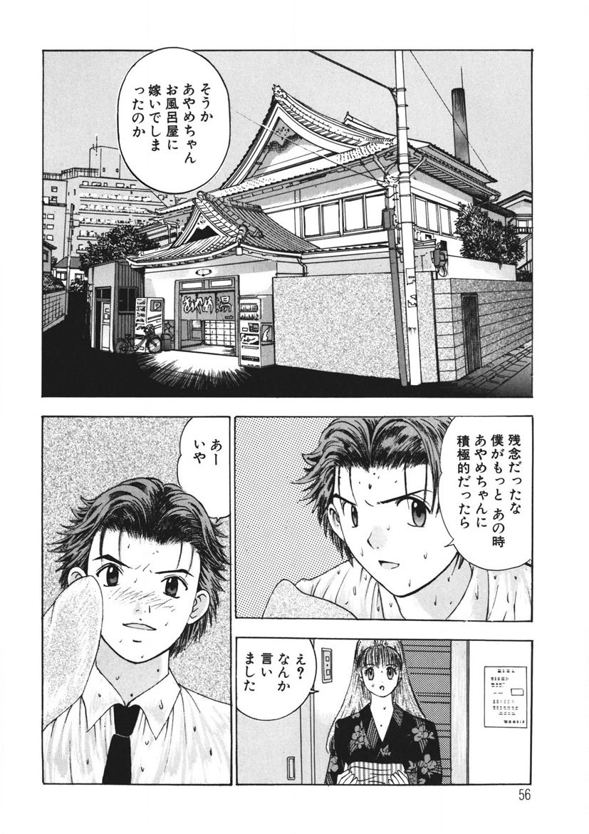 Youkoso Ayame Yu - Page 55