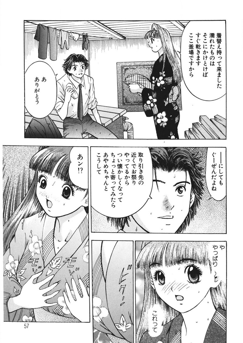Youkoso Ayame Yu - Page 56