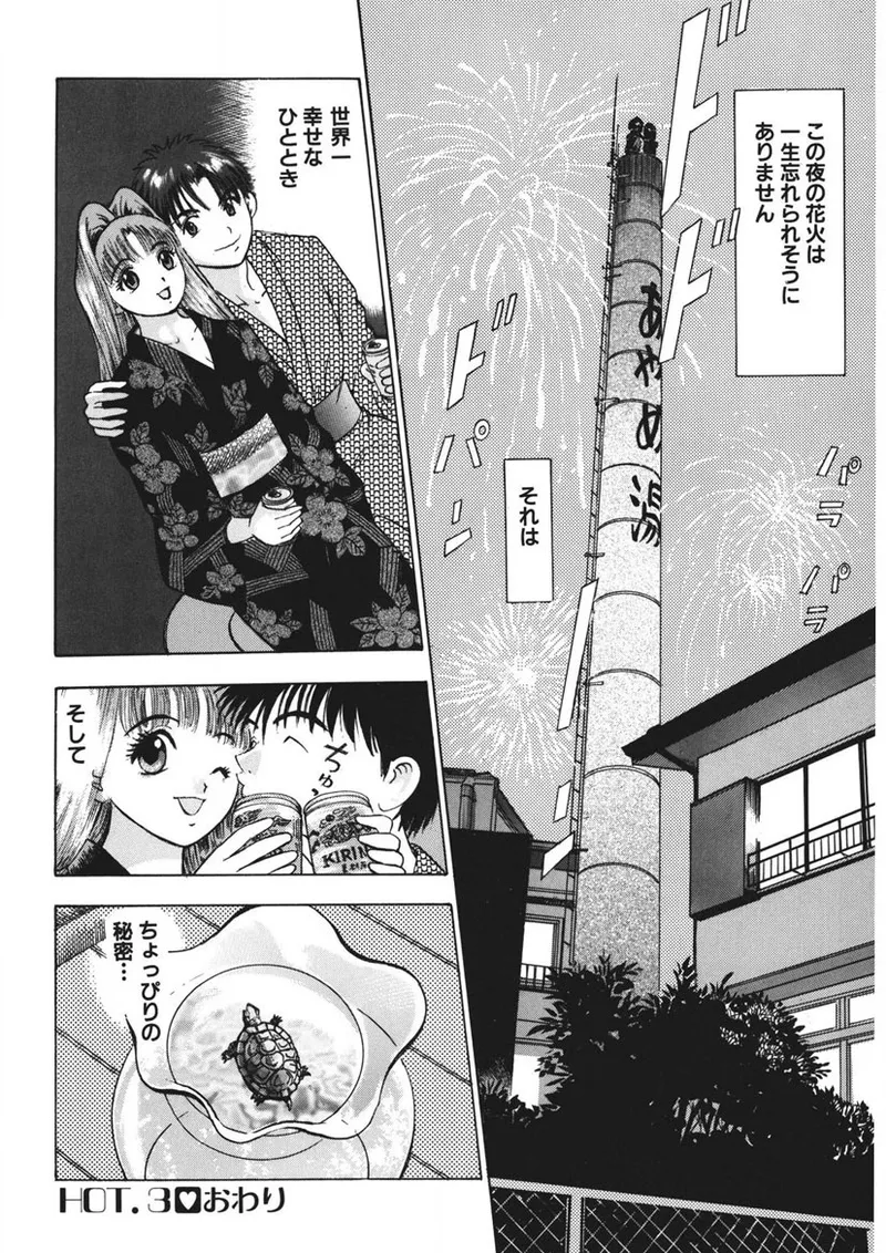 Youkoso Ayame Yu - Page 65