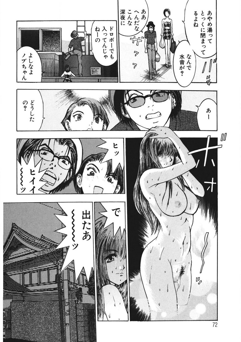 Youkoso Ayame Yu - Page 71
