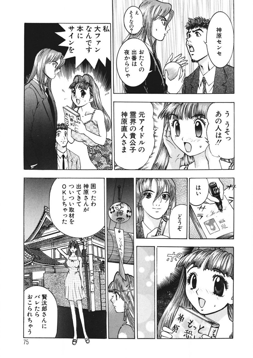 Youkoso Ayame Yu - Page 74