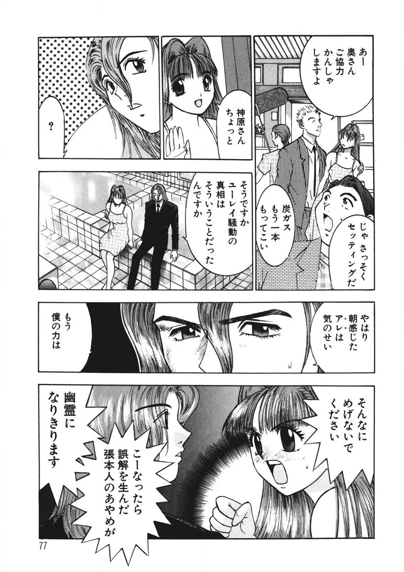 Youkoso Ayame Yu page 76 - big breasts story arc hentai manga - read online free