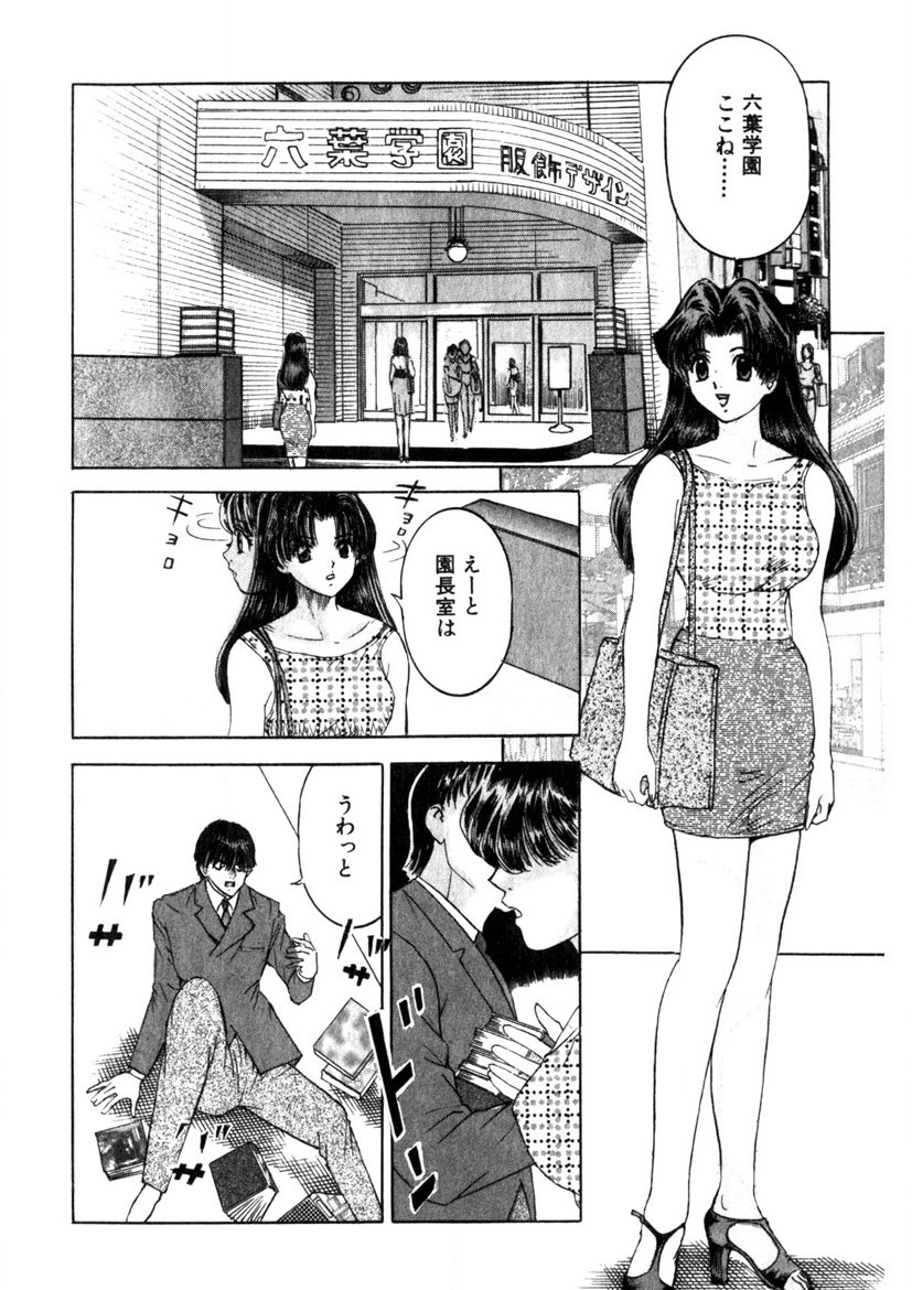 Motomu Geshuku Mate - Page 135