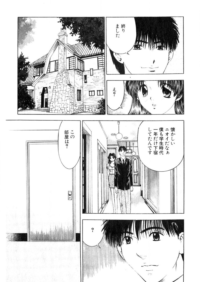 Motomu Geshuku Mate - Page 138