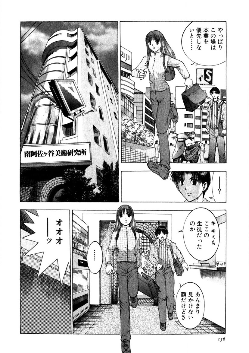 Motomu Geshuku Mate - Page 153