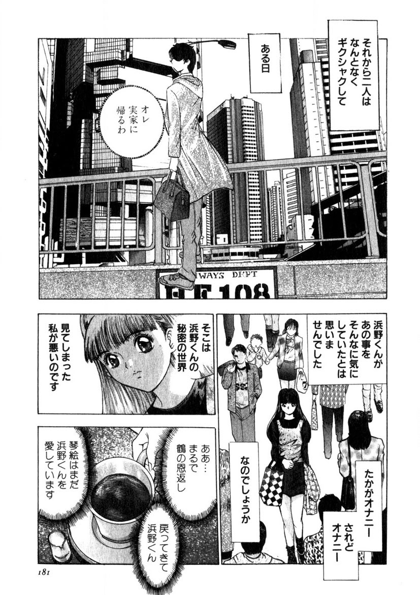 Motomu Geshuku Mate page 178 - big breasts story arc hentai manga - read online free