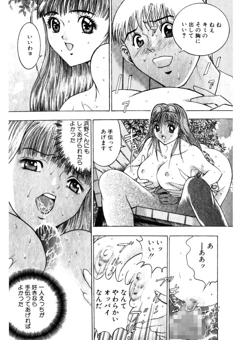 Motomu Geshuku Mate - Page 183